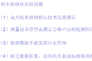 <em>機車</em><em>檢修</em>存在的問題