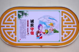 <em>授課</em><em>圖片</em>—<em>誠實</em><em>守信</em>（<em>圖</em>9）