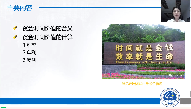 微課：工程造價專業《工程經濟學》