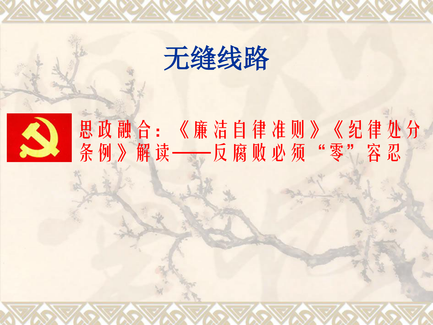 <em>課件</em>：<em>鐵道</em><em>工程技術</em><em>專業</em>《<em>無縫</em><em>線路</em>—<em>線路</em>縱向阻力、溫度力縱向分布圖》