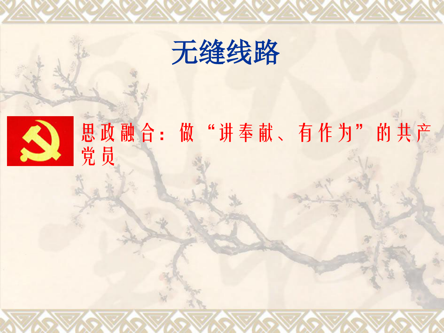 <em>課件</em>：<em>鐵道</em><em>工程技術</em><em>專業</em>《<em>無縫</em><em>線路</em>—<em>無縫</em><em>線路</em>結構設計》