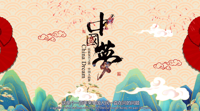 <em>微</em><em>課</em>：<em>英語專業(yè)</em>《中國(guó)夢(mèng)：The Chinese <em>Dream</em>》
