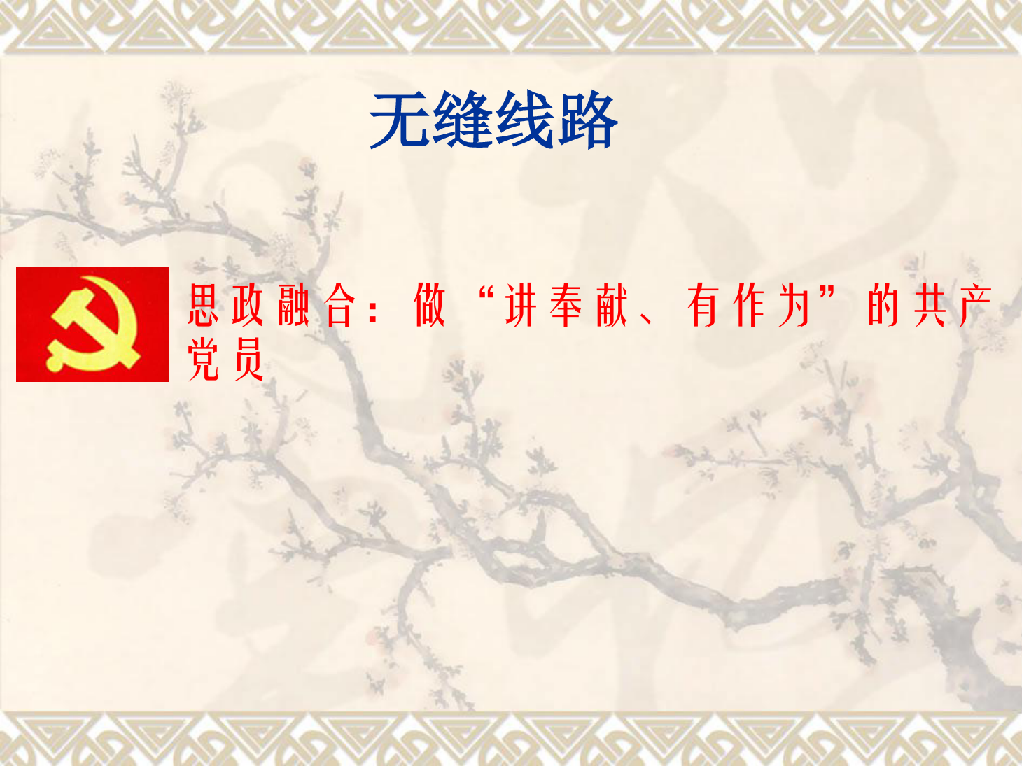 <em>課件</em>：<em>鐵道</em><em>工程技術</em><em>專業</em>《<em>無縫</em><em>線路</em>—緩沖區的設置與軌縫計算》
