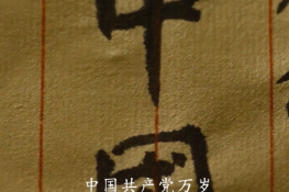 10分鐘<em>看完</em>黨史，建黨到建國(guó)篇！