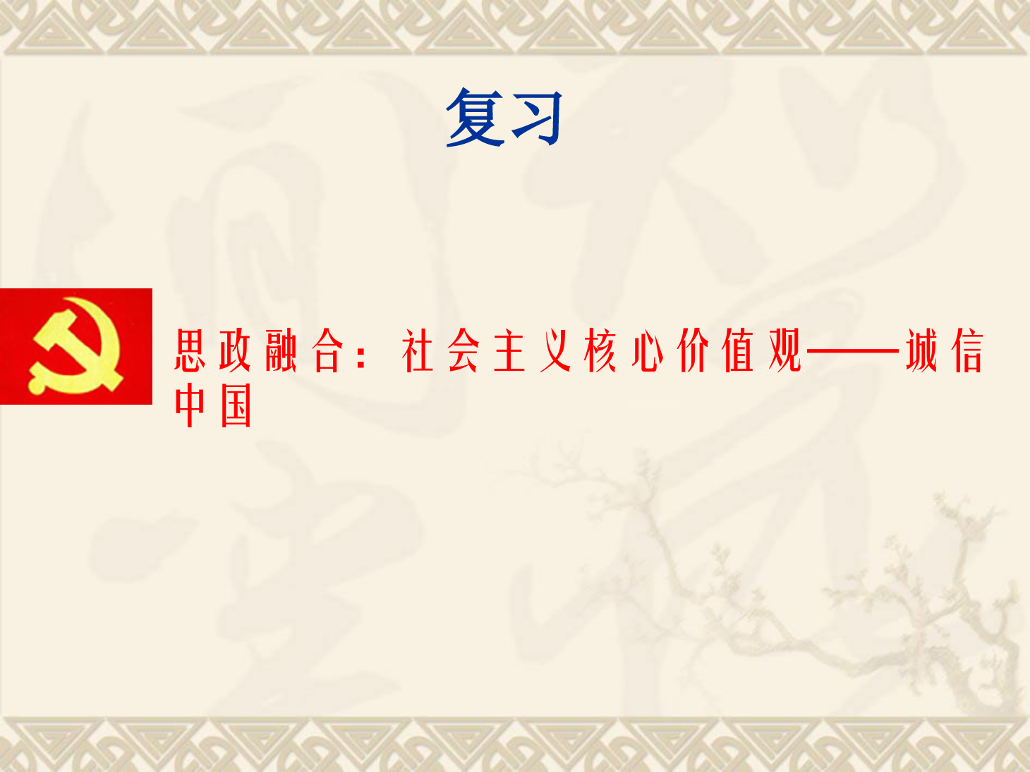 <em>課件</em>：<em>鐵道</em><em>工程技術</em><em>專業</em>《<em>無縫</em><em>線路</em>—復習》