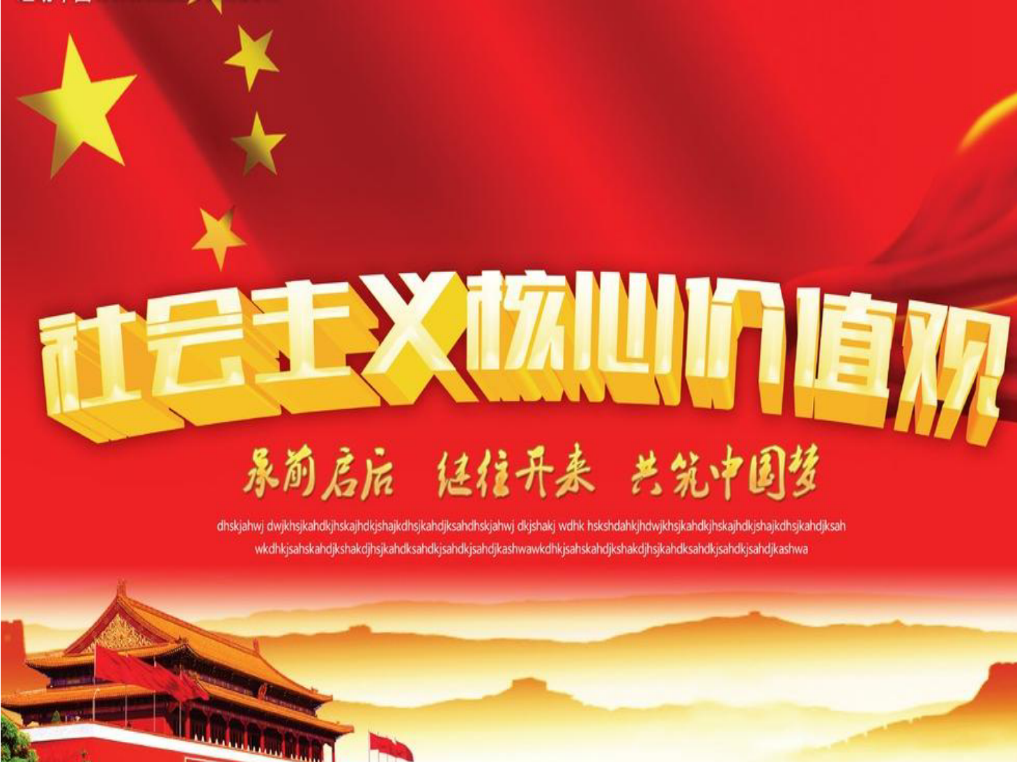 <em>課件</em>：<em>鐵道</em><em>工程技術(shù)</em><em>專業(yè)</em>《社會(huì)主義<em>核心</em>價(jià)值觀—友善》