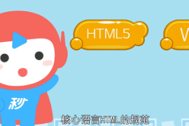 帶您了解HTML5