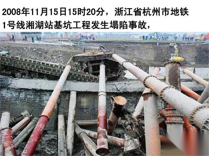 授課圖片—<em>杭州</em><em>地鐵</em>一號(hào)<em>線</em>基坑坍塌事故