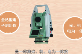 全站<em>儀</em>—即全站型電子測距<em>儀</em>