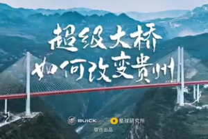 超級大橋如何改變貴州