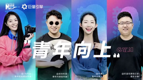 五四青年節<em>特別</em>策劃：青年向上！