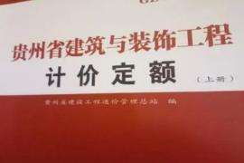 市政<em>工程</em>計量<em>與</em>計價—<em>授課</em><em>圖片</em>（貴州省市政<em>工程</em>定額2016版）