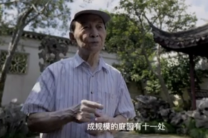 帶你了解蘇州園林