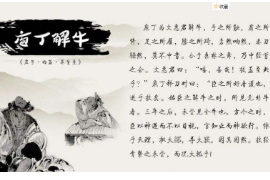 授課圖片—<em>庖丁解牛</em>