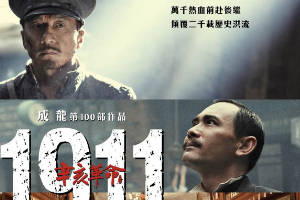 授課圖片—<em>電影</em><em>辛亥革命</em>劇照1