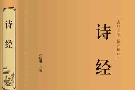 <em>授課</em><em>圖片</em>—<em>詩(shī)經(jīng)</em>