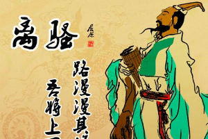 <em>授課</em><em>圖片</em>—屈原<em>4</em>