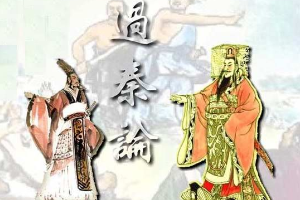 授課圖片—<em>過秦論</em>