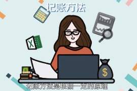 帶您了解<em>記賬</em>方法