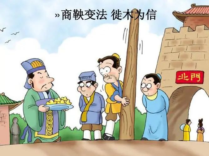 授課圖片—<em>商鞅</em><em>變法</em>
