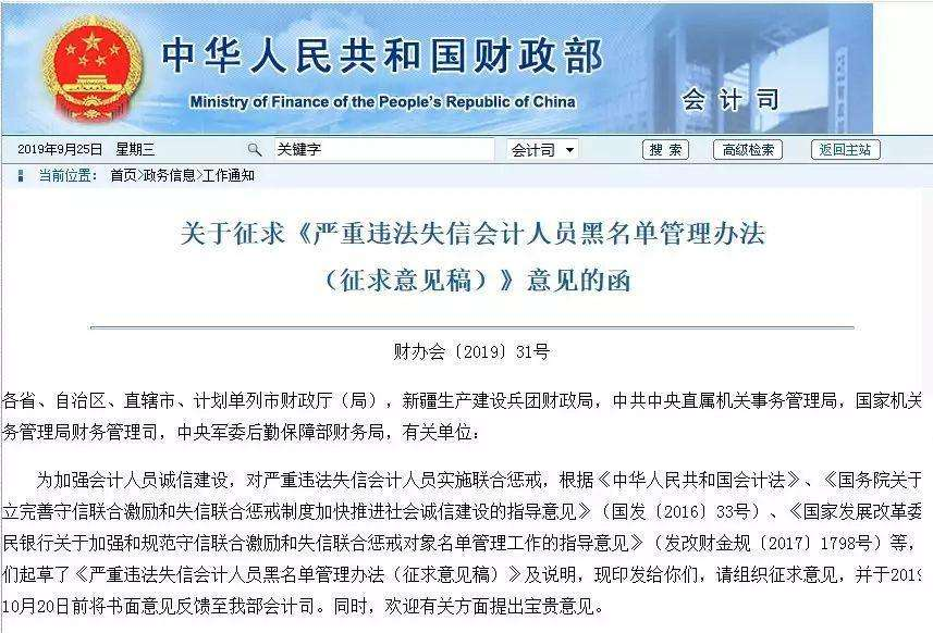 別做假賬！會計人員黑名單要來了，5種情形將被拉黑