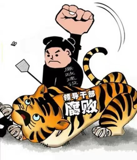 授課圖片—<em>打</em>虎拍蠅