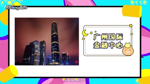 一分鐘帶你游遍廣州國際金融中心