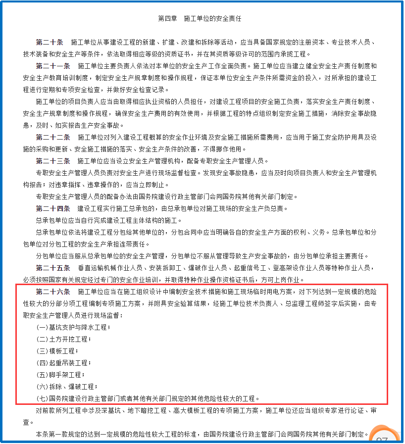 《建設(shè)工程<em>安全</em><em>生產(chǎn)</em>管理?xiàng)l例》（國務(wù)院令393號）<em>圖片</em>2