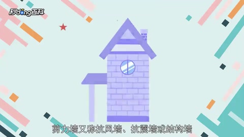帶您了解剪力墻