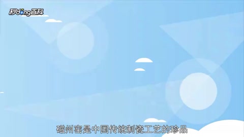 帶您了解磁州窯