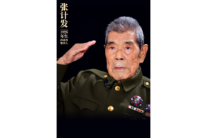 張計發