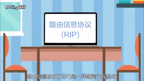 帶您了解路由信息協議(RIP)