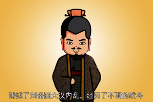 三國(guó)志·<em>蜀</em>書·先主傳—西晉陳壽<em>創(chuàng)作</em>傳記
