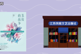 一分鐘讀懂小說《蘇筱的戰爭》