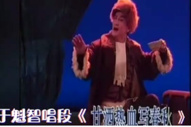 京劇大師于魁智演唱《甘酒熱血寫春秋》