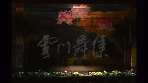經(jīng)典舞劇<em>作品</em>《九<em>歌</em>》