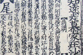 宋、金時代的諸宮調作品—劉知遠諸宮調