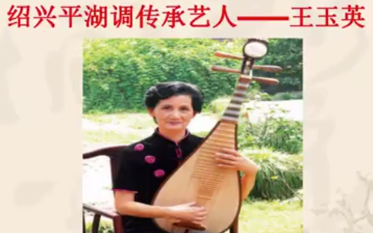 <em>微</em><em>課</em>：<em>戲曲</em><em>表演</em><em>專業(yè)</em>《<em>紹興</em><em>地方戲</em>—<em>紹興</em><em>平湖</em><em>調(diào)</em>傳承人》