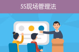 一分鐘了解<em>5S</em><em>現場</em><em>管理</em>法