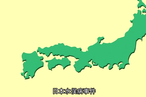 <em>日本</em><em>水俁病</em><em>事件</em>—環(huán)保意識
