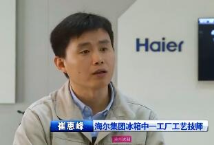 <em>青島</em>工匠—<em>海爾</em><em>集團(tuán)</em>首席技師崔惠峰