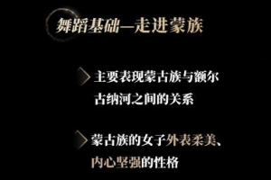 微課：早期教育、學前教育專業《舞蹈基礎—走進蒙族民間舞之硬腕》