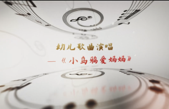 <em>學前教育</em><em>專業</em>：《<em>音樂</em><em>基礎</em>—母愛類<em>的</em><em>幼兒</em><em>歌曲</em>》<em>課程</em><em>思</em><em>政</em><em>案例</em>