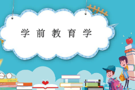 <em>課件</em>：<em>法學(xué)</em>、<em>社會(huì)工作</em>、<em>漢語言</em><em>文學(xué)</em>《學(xué)前教育學(xué)—學(xué)前教育學(xué)導(dǎo)論》