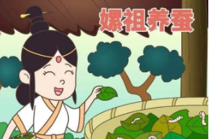 嫘祖養蠶