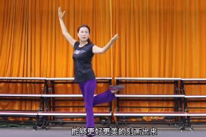 微課：戲曲表演專業《身段—戲曲基本功指法》