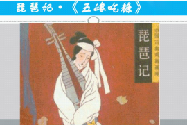 課件：戲曲表演專業(yè)《五娘吃糖》