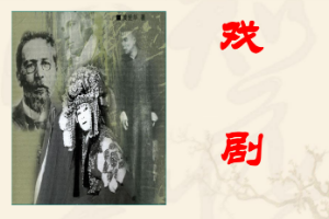 <em>課件</em>：戲曲<em>表演</em><em>專業</em>《戲劇》<em>課件</em>