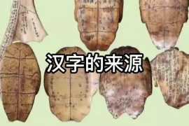 漢字來(lái)源于哪里？