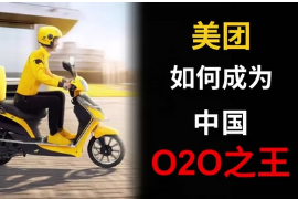 美團是如何成為中國O2O之王的？